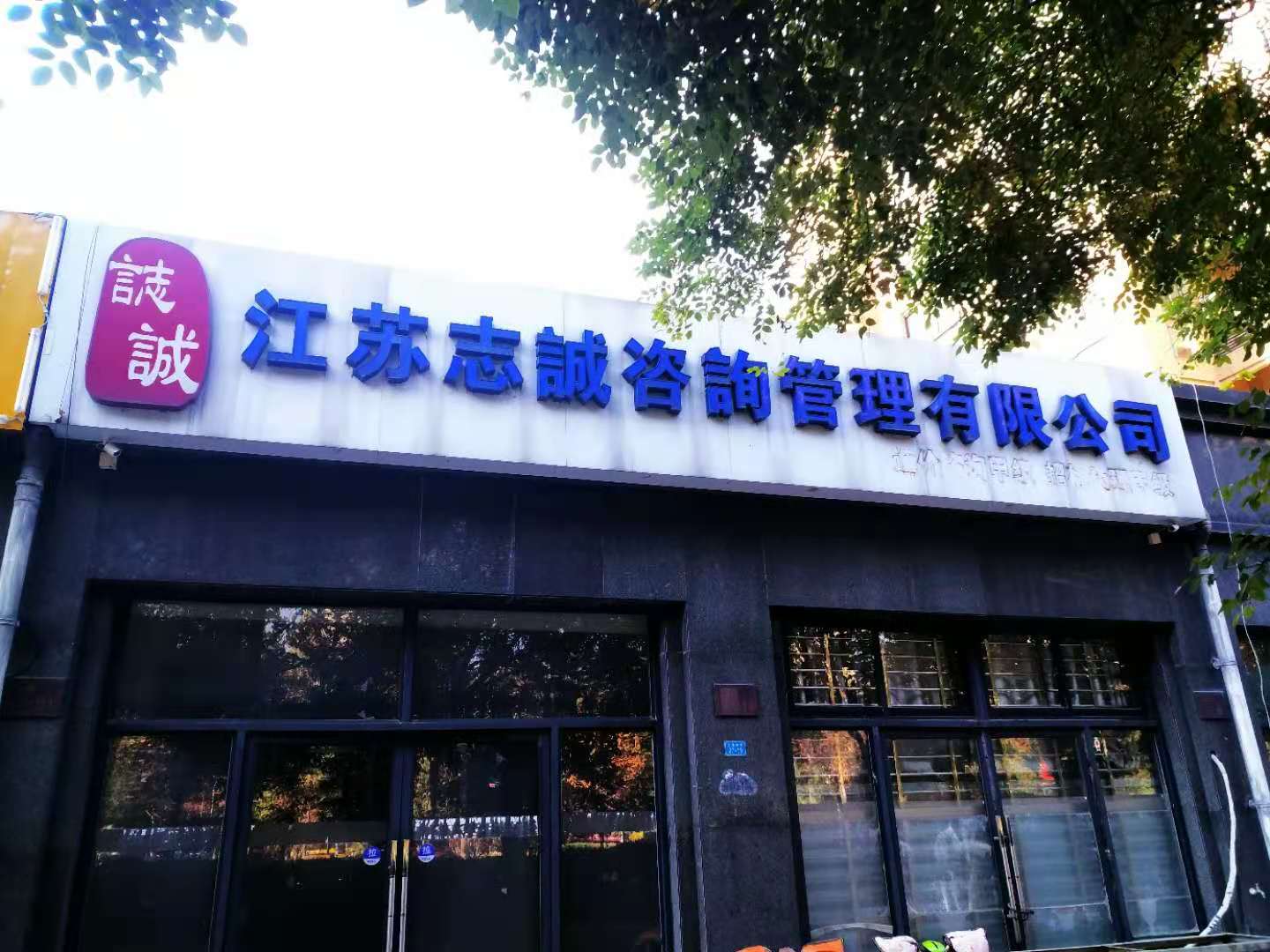 徐州分公司1.jpg