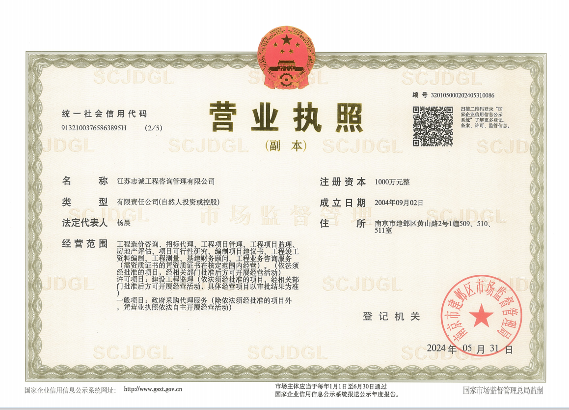营业执照副本.png
